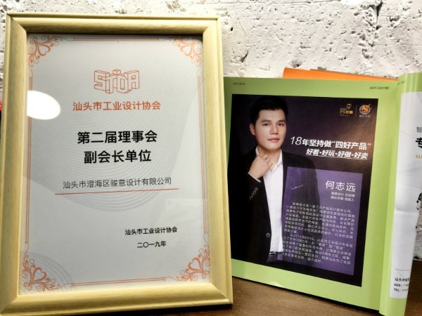 祝贺：大菠萝视频网址APP设计荣获汕头市工业设计协会副会长单位
