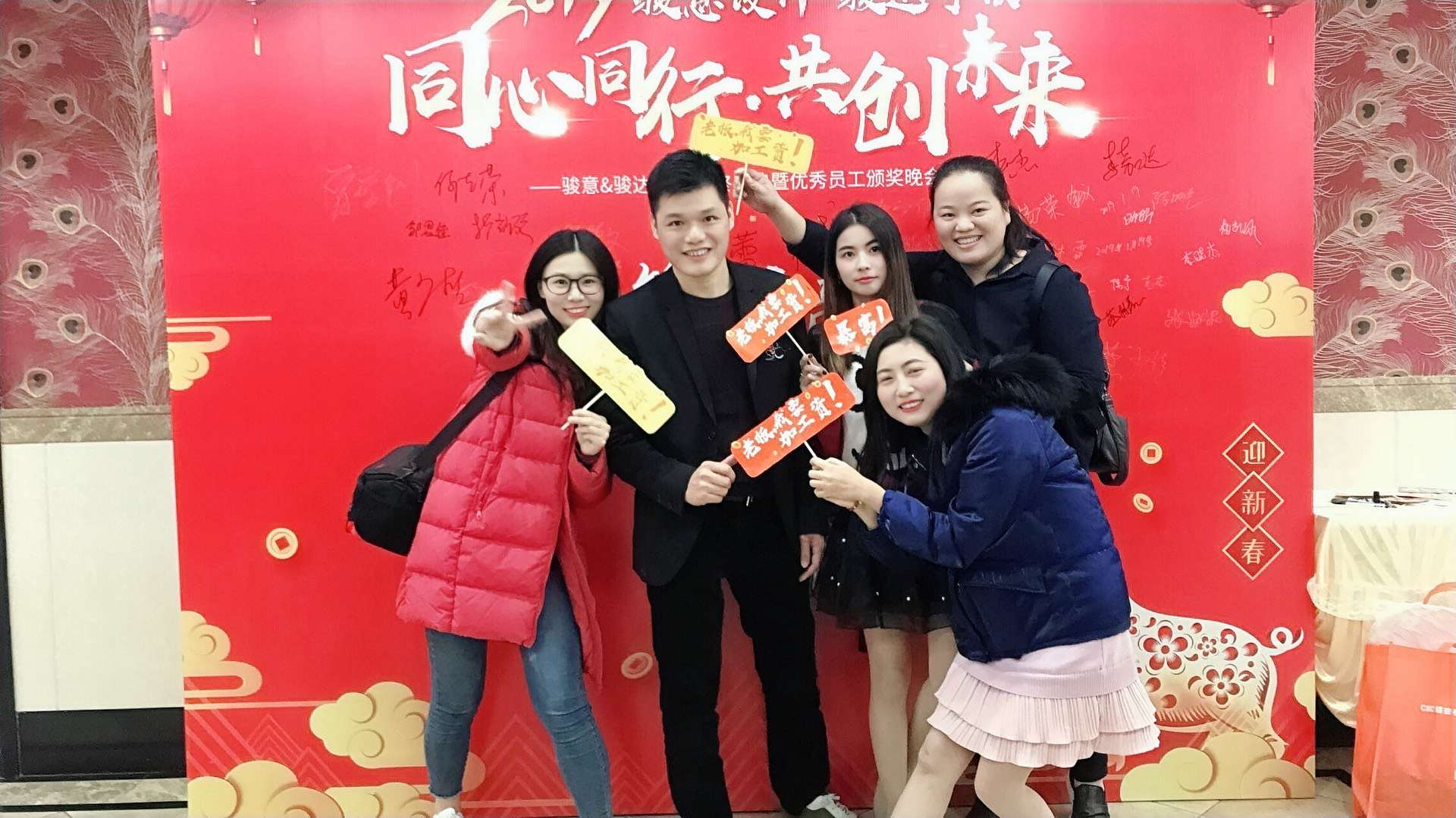 大菠萝视频网址APP&骏达 年会致辞环节