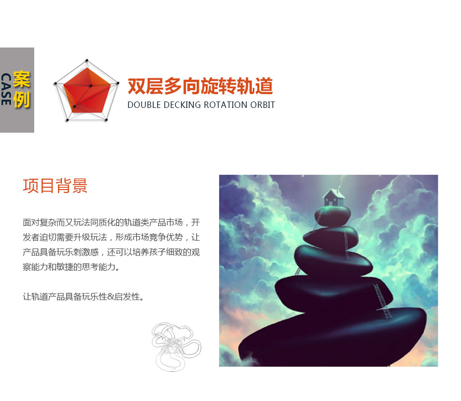 轨道结构功能设计解决大菠萝入口APP下载汅_04